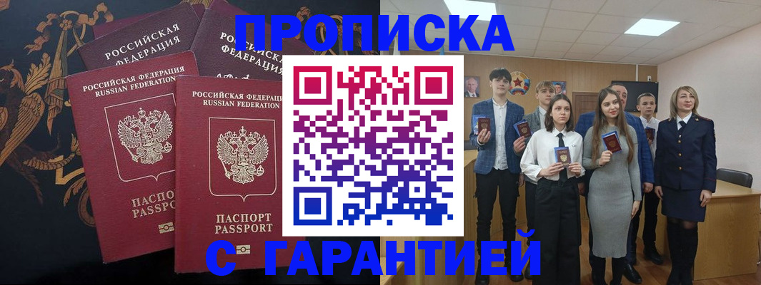 прописка поиск в Горячем Ключе