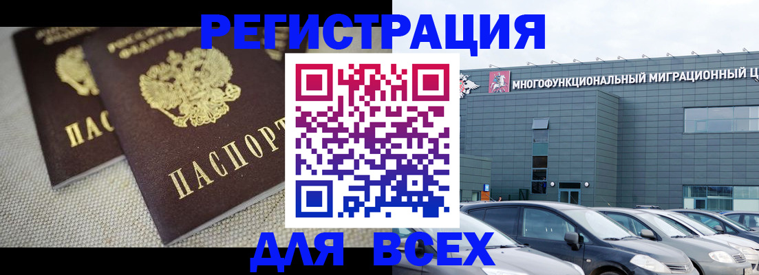 прописка 2025 в Горячем Ключе