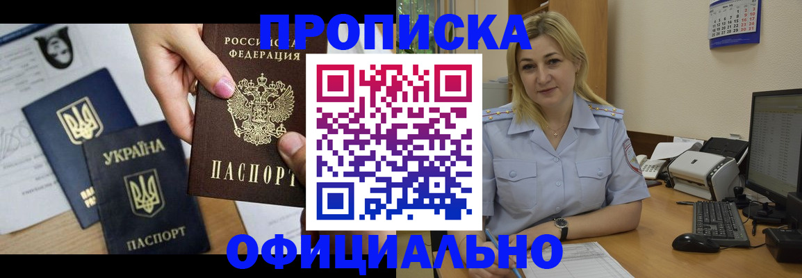 временная регистрация недорого в Горячем Ключе