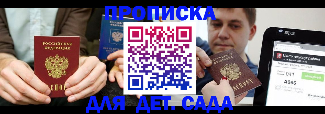 временная регистрация госуслуги в Горячем Ключе