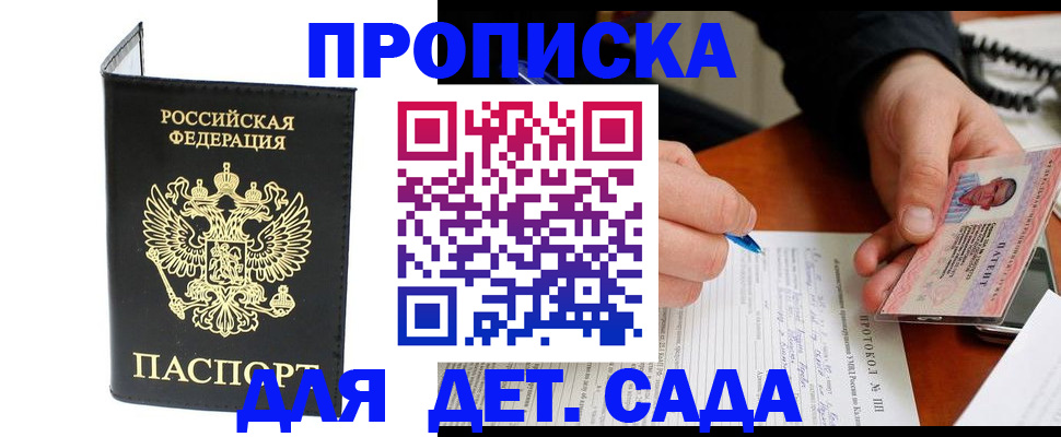 прописка от собственника в Горячем Ключе