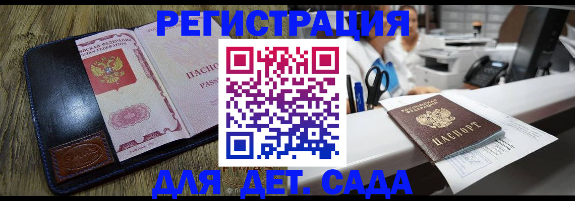 прописка законно в Горячем Ключе